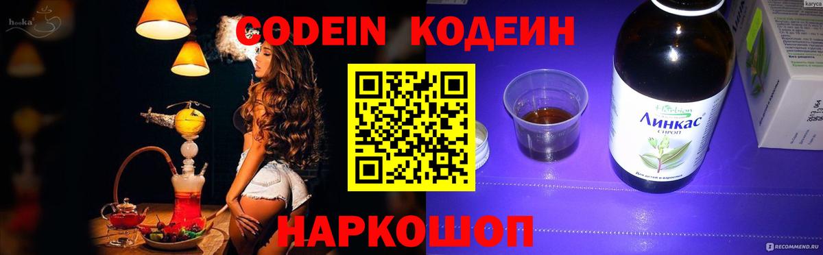 Кодеин напиток Lean (лин)  Вход с VPN  Codein Purple Drank  Котельники 
