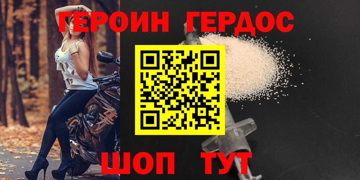 Героин герыч Котельники