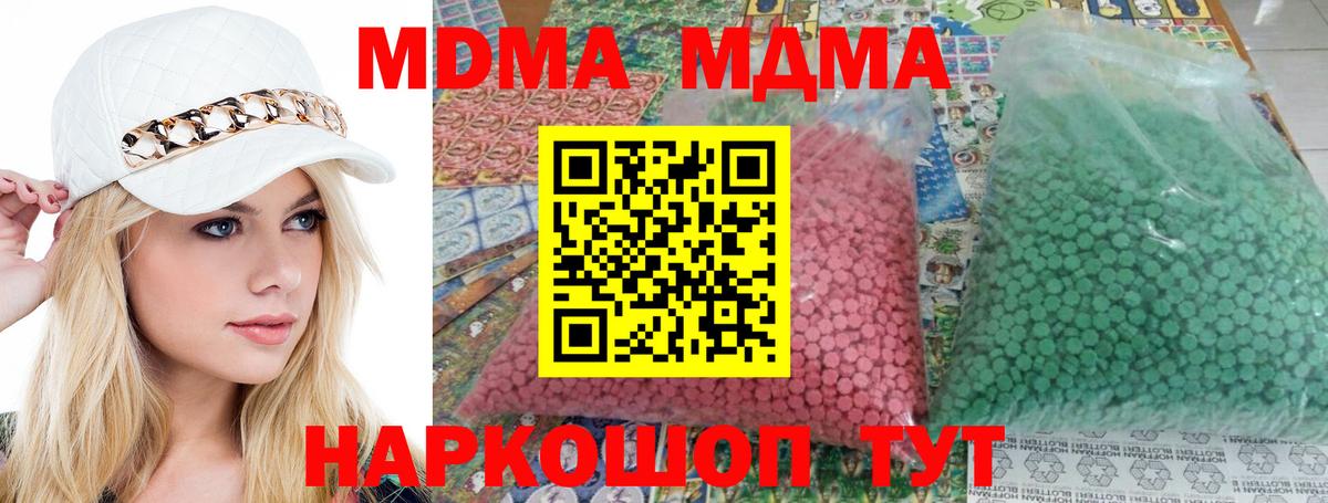 Котельники  МДМА Molly  МДМА  Вход с VPN  МДМА crystal 
