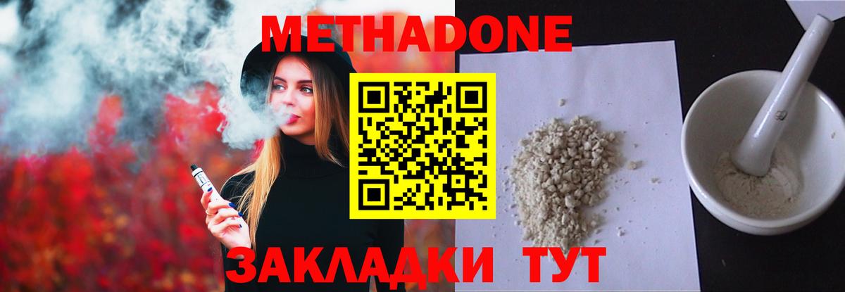 МЕТАДОН кристалл Котельники